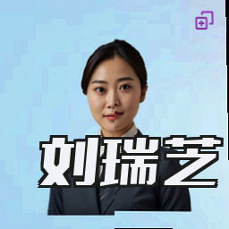 刘瑞芝